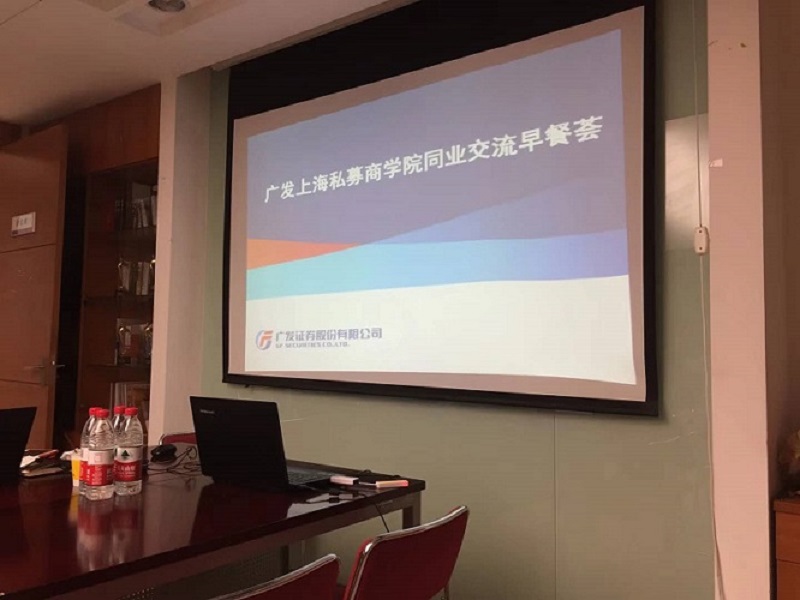 王怀涛律师应邀在广发私募商学院从律师角度解读资管业务指导意见