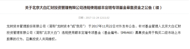 新古律师接受每日经济新闻采访：顺丰又火了！为了它，两家私募基金已“开撕”了好几回！