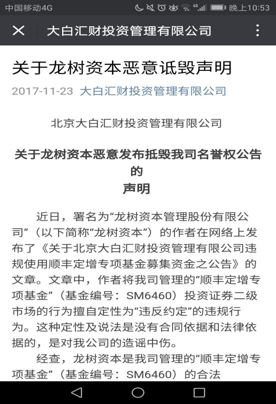 新古律师接受每日经济新闻采访：顺丰又火了！为了它，两家私募基金已“开撕”了好几回！